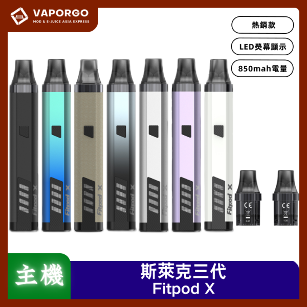 Fitpod X 斯萊克三代Fitpod X 新版本Slyeek 3 原廠正品保證 斯萊克 三代 主機 / 通用 第一代的 Omario Slyeek / 第二代的 INVC Slyeek S 斯萊克空倉0.8/1.2 電子煙主機 電子煙主機推薦 台灣