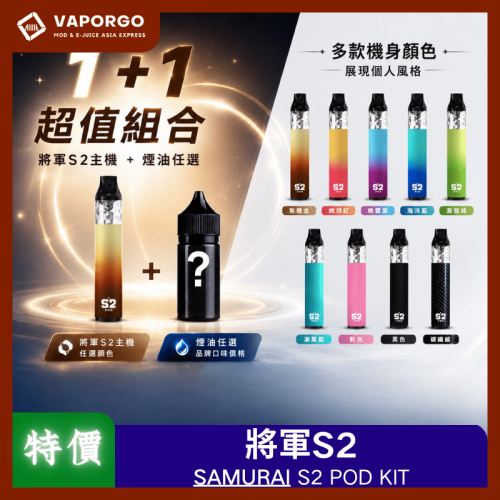 將軍S2特價_vaporgo電子煙主機推薦 台灣