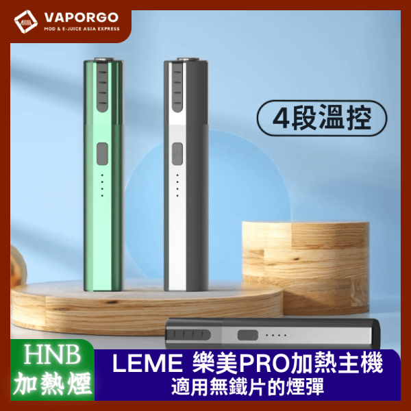 LEME 樂美PRO加熱主機_vaporgo LEME 樂美 LEME Sheen樂美LEME Pro二代 新版本升級 4擋調溫 通用IQOS2.4 IQOS3.0 LEME 樂美 M牌 H牌 Heet Marlboro MOTX ZERO 加熱菸|通用IQOS 加熱菸推薦 台灣