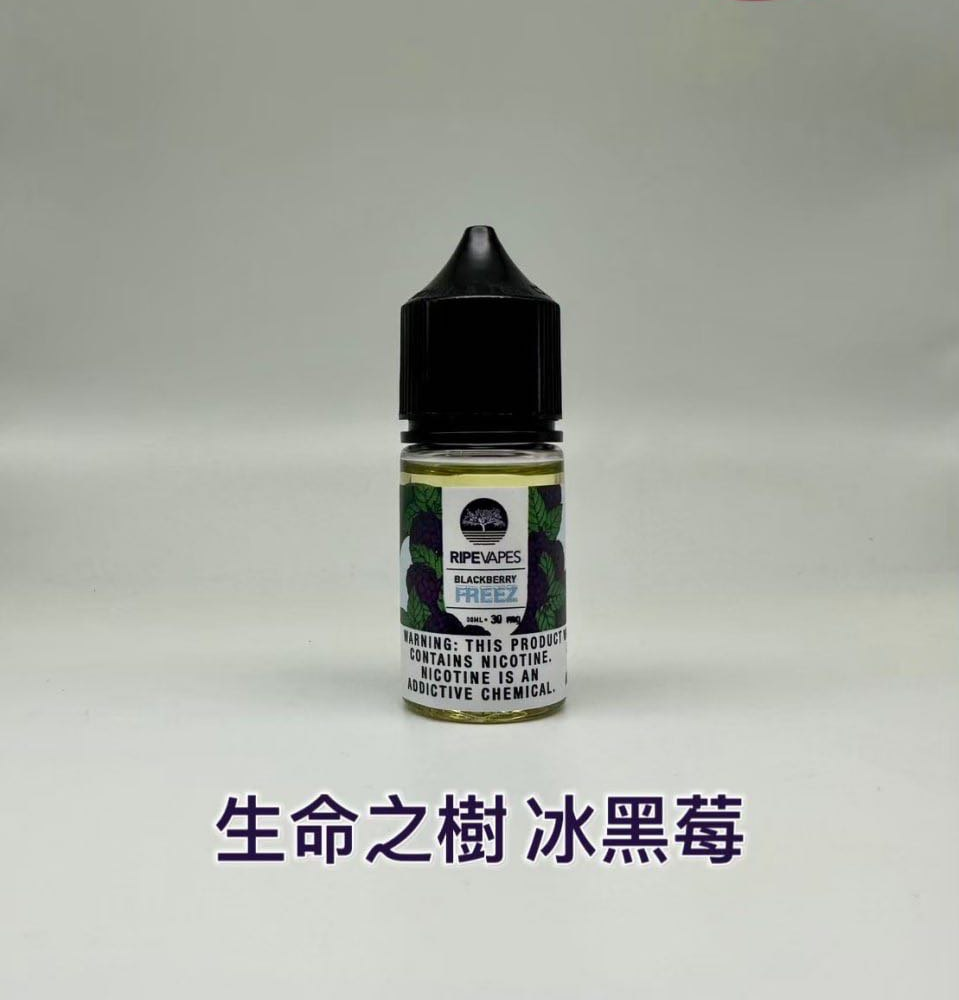 Ripe Vapes Salt Nic生命之樹小煙冰黑莓