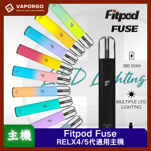 Fitpod Fuse 通用悅刻Relx4/5/6代單主機 電子煙主機|通用RELX 電子煙主機推薦 台灣