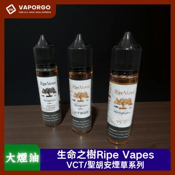 Ripe Vapes 生命之樹 60ml 大煙油｜60ml 3mg 大煙油推薦 台灣