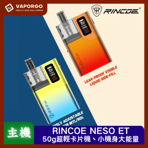 RINCOE NESO ET 電子煙主機｜1400mAh 電子煙主機推薦 台灣