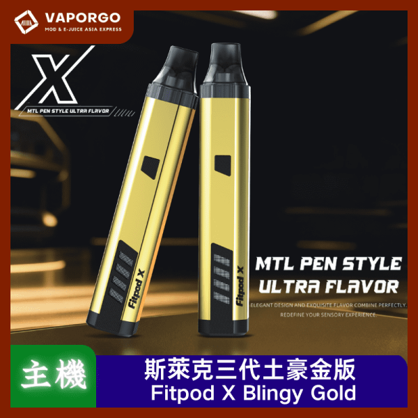 Fitpod X 斯萊克三代 電子煙主機｜850mAh 電子煙主機推薦 台灣